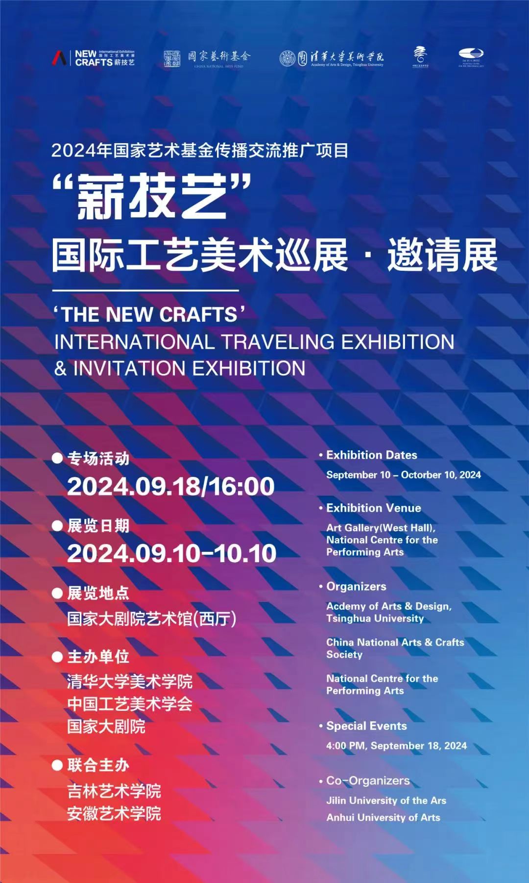 "薪技艺“国际工艺美术巡展·邀请展